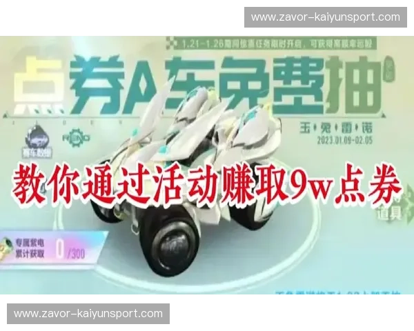 门票积分榜：玩转活动福利，轻松赚取奖励！